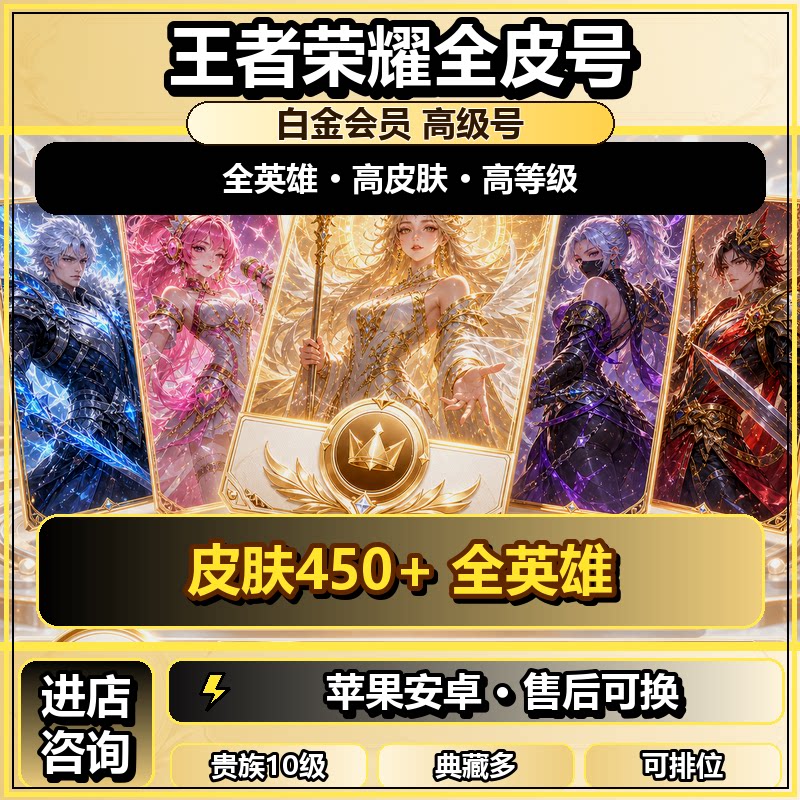 【24h在线】王者荣耀租V10荣耀水晶皮肤典藏铂金钻石可排位