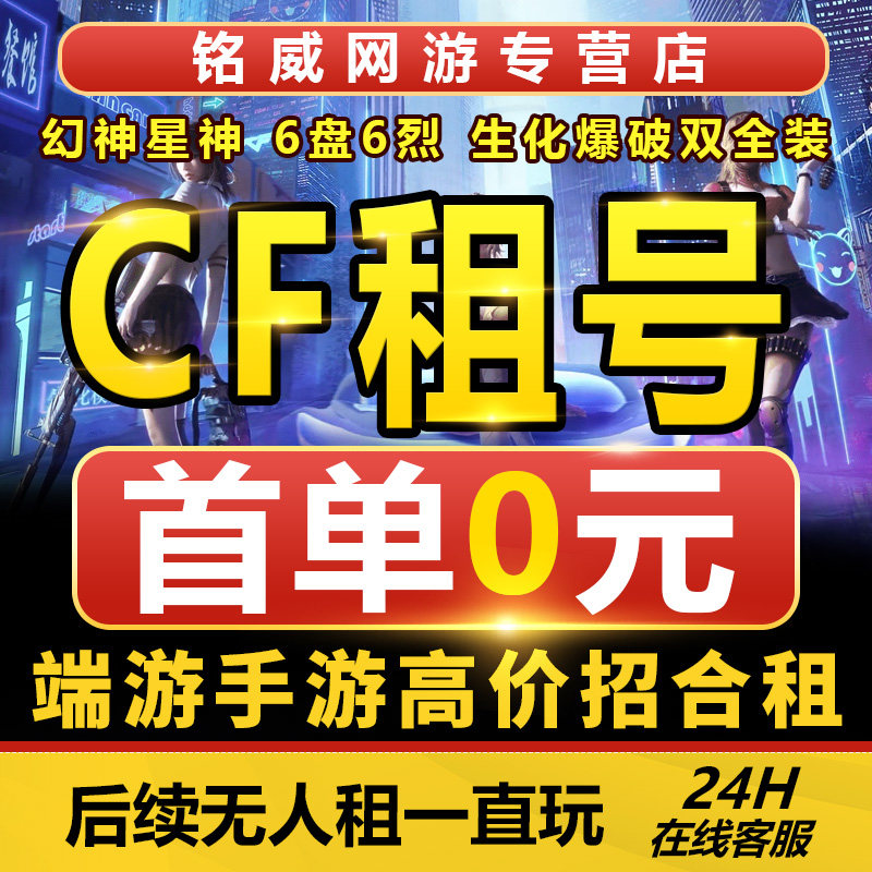 cf租号穿越火线手游cfm出租排位爆破生化幻神V9太史慈本初热