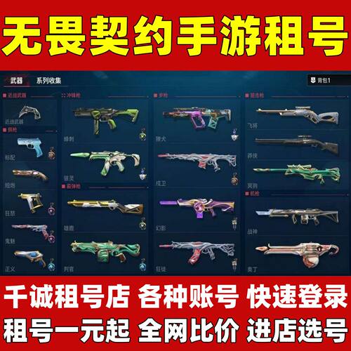 无畏契约能源行动手游租号VCT爪刀显卡怒海套猴子青龙套账号乐