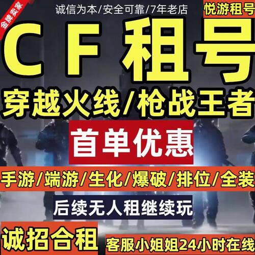 CF租号端手游穿越了线枪战爆者cfm生化CFHD破仲达白露太史慈爆