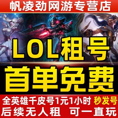 lol租号账号英雄联盟艾欧尼亚黑色德玛低段位全皮全段位黑铁黄棒