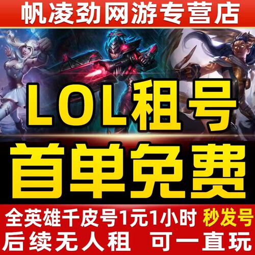 lol租号账号英雄联盟艾欧尼亚黑色德玛低段位全皮全段位黑铁黄棒