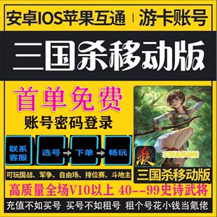 好好玩三国杀租号玩手游移动版神郭嘉刘焉神荀彧动态皮品