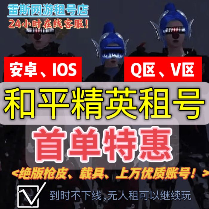 和平精英租号皮肤苹果安卓q区v区螳螂木乃伊冥河战士沙丘之主新图片