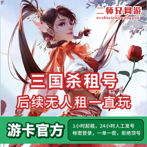 三国杀租号手游账号移动游卡刘焉神孙策神荀彧马钧杜预大将军速
