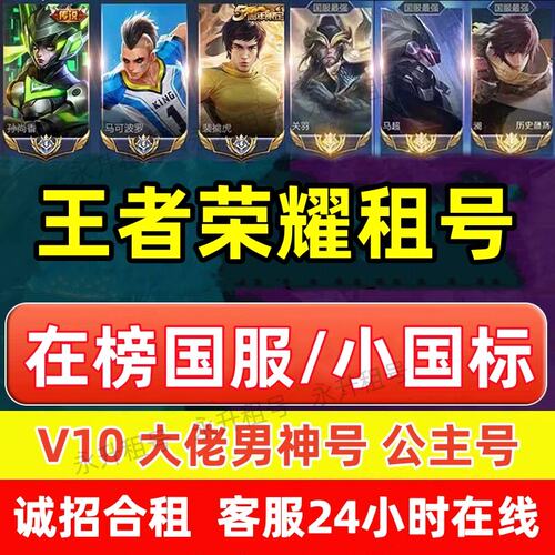 王者荣耀租号v10在榜国服典藏账送安卓q区果v区可排位真我赫兹棒