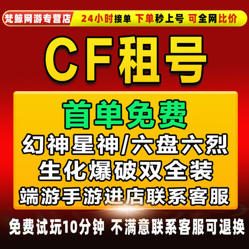 cf穿越火线租号号手游m排位账号出租密码上生化太史慈仲达宙斯爽