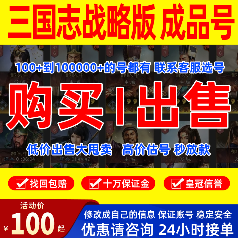 三国志战略版成品号买号出售高端IOS号苹果安卓初始开局开荒赵云