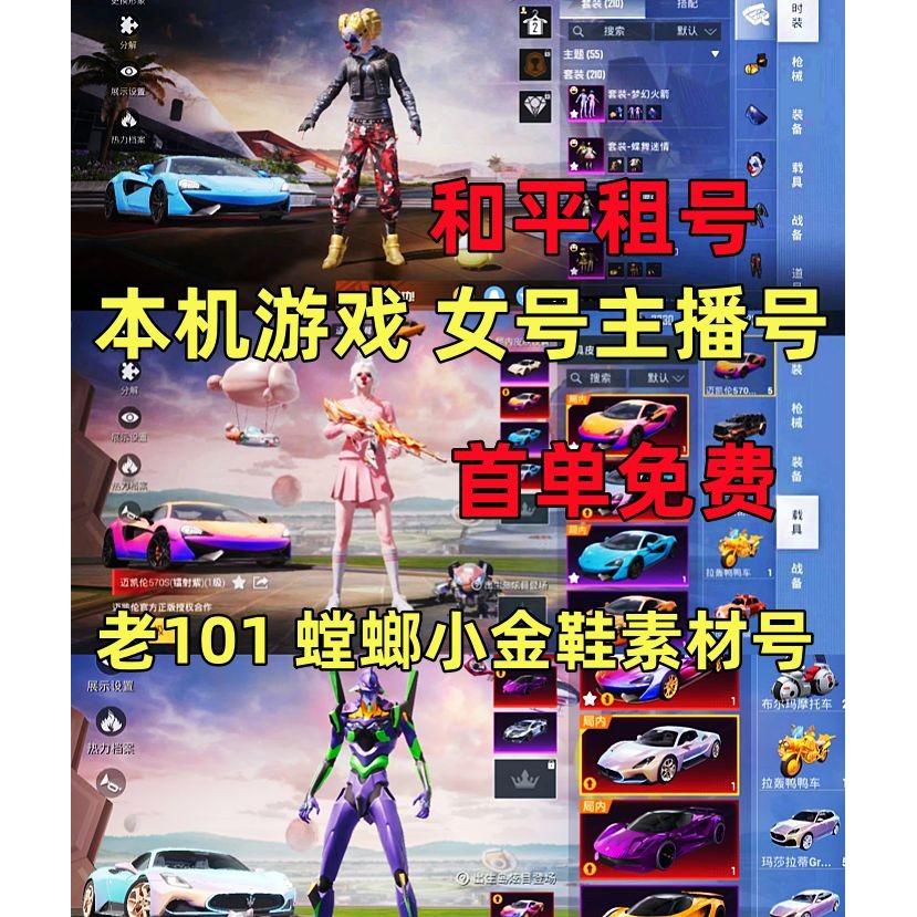 【首单免费】租租车吃鸡手游租号安卓qv区和平精英和平螳螂组发号