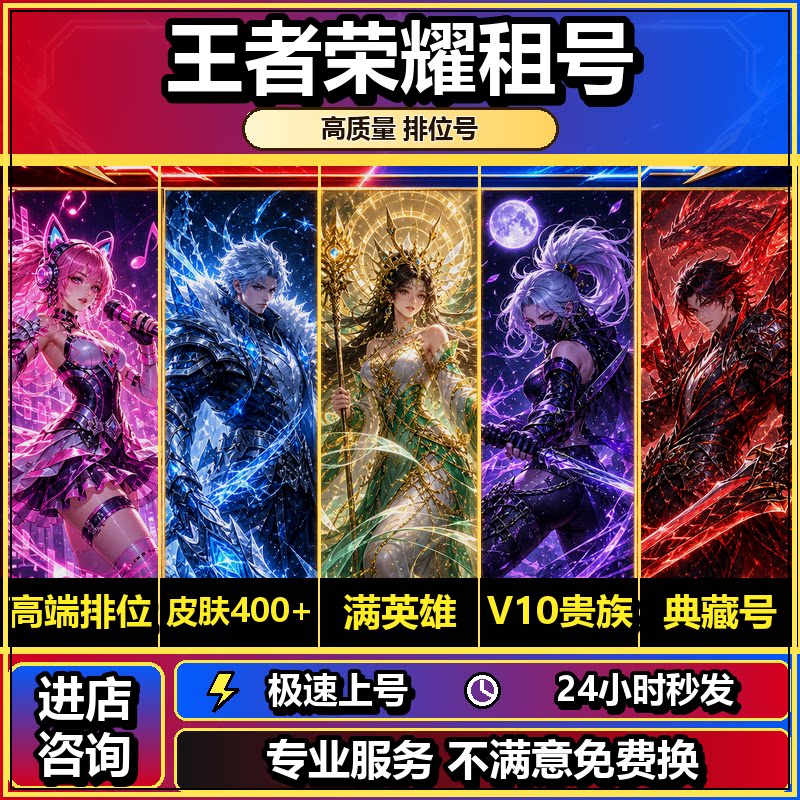 【24h在线】王者荣耀租V10水晶皮肤典藏铂金钻石可排位安卓苹果