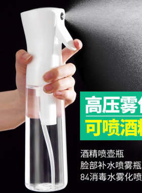 高压持续喷雾瓶酒精消毒喷壶超细雾状化保湿补水分装瓶美发喷水壶