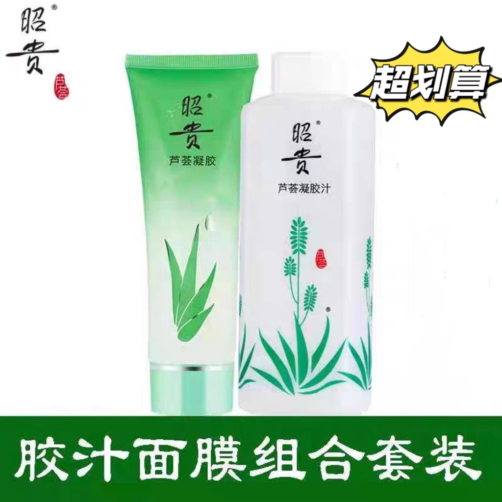 昭贵芦荟胶225g昭贵芦荟凝胶汁500ml护肤面膜组合套装补水保湿