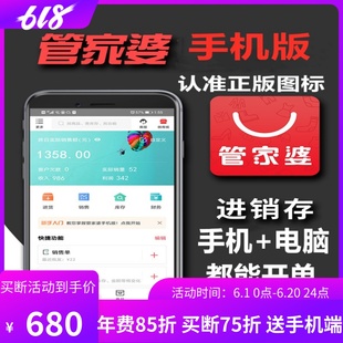 ishop 服装 ipad开单销售管理软件网络版 管家婆云进销存手机版 app