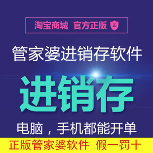 买断版 销售库存收银管理系统网络版 手机 管家婆云进销存财务软件