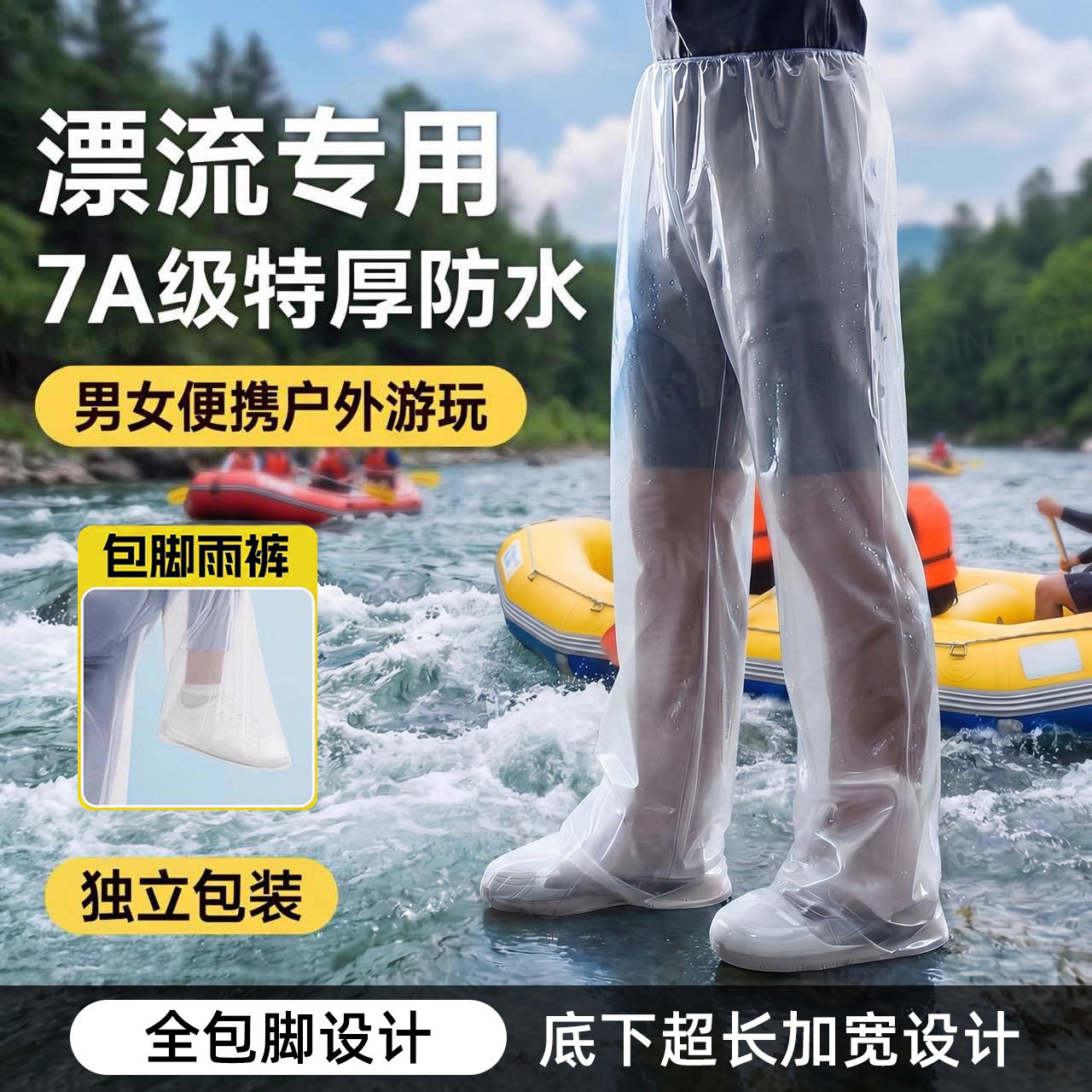 【全身包脚雨裤】成人儿童便携式图片
