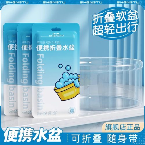 一次性折叠盆旅行便携户外洗脸盆