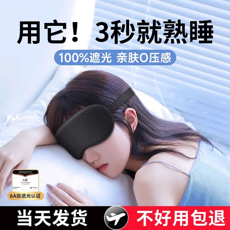 真丝遮光助眠眼罩夏季午睡冰敷图片