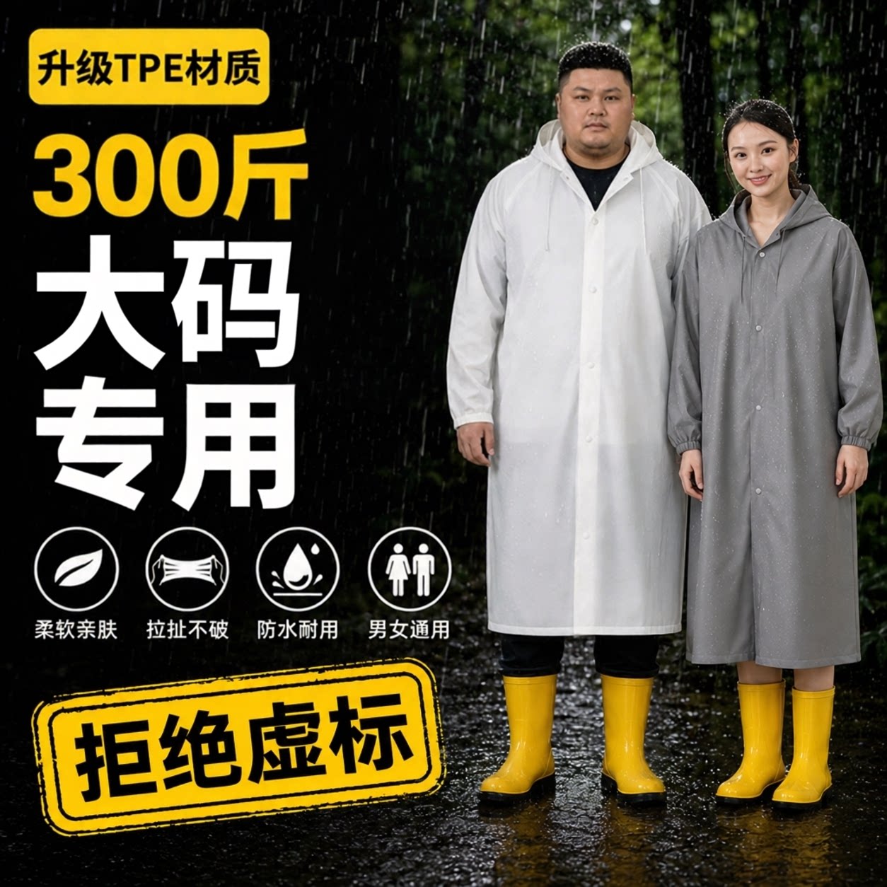 【大码专用】一次性雨衣加大加肥