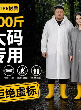 【大码专用】一次性雨衣加大加肥