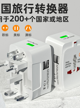 全球通用旅行转换器多功能转换插头出国充电器美欧洲英标旅游插座