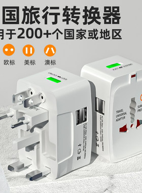 全球通用多功能转换插头出国插座