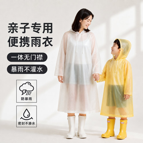 亲子款便携长款防暴雨一次性雨衣
