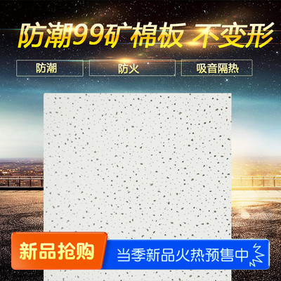 矿棉板狮子王防潮防火