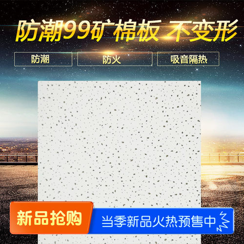 矿棉板狮子王防潮防火