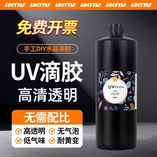 uv滴胶高透明水晶滴胶免配比手工diy流麻热缩片干花封层水扇制作
