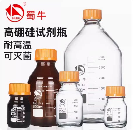 蜀牛牌 黄盖瓶 高硼硅材质耐高温 蓝盖瓶 试剂瓶 取样瓶 丝口瓶
