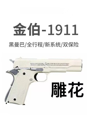 全行程aqk1911三代金伯m新供弹五代黑曼巴xy钨钢拉丝金属收藏模型