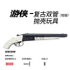 鹿星复古双管游侠S686手动抛壳枪玩具模型影视连发真人CS喷子枪