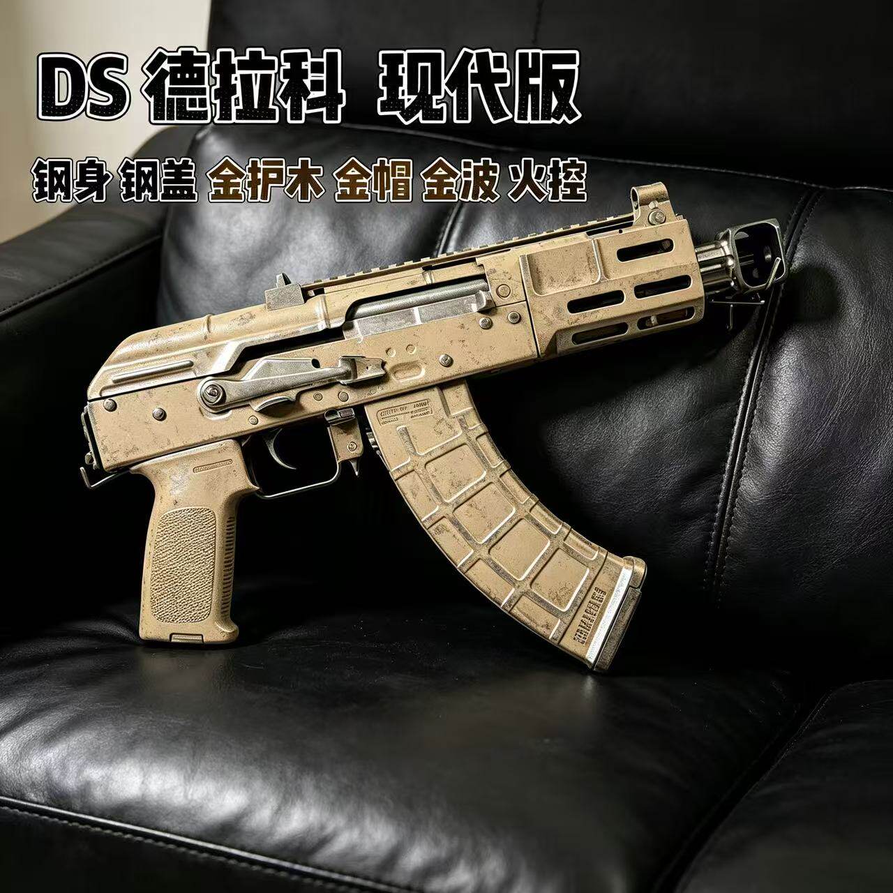 DS德拉科战术版模型黑色短款战术玩具模型三角洲战狗同款玩具