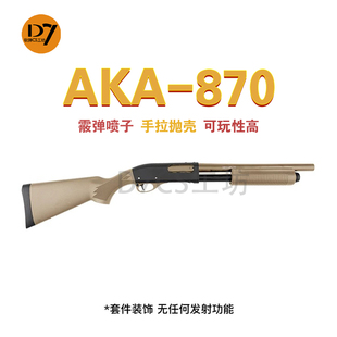 aka870r1阿卡霰弹抛壳软弹玩具枪合金属仿真散弹r2成人玩具模型