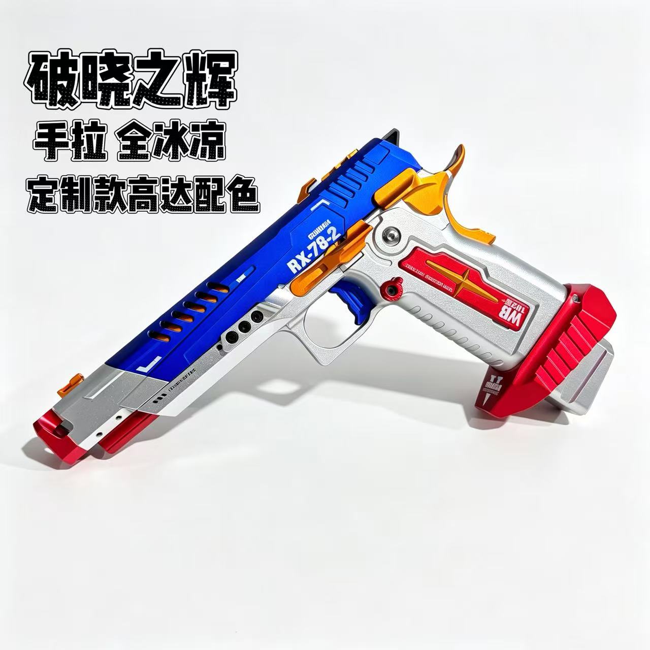 破晓之辉高达2011战斗大师全金手拉版本空挂快拆加重高配版正品水