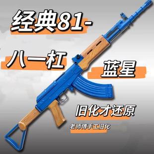 乖巧虎蓝星八一杠81-1电动玩具枪模型单连发突击步枪道具龑虎玩具