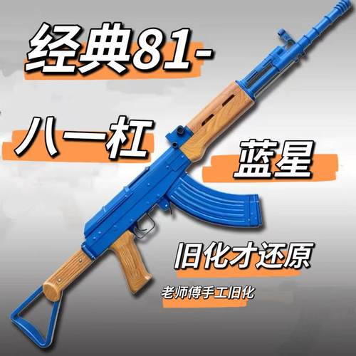 乖巧虎蓝星八一杠81-1电动玩具枪模型单连发突击步枪道具龑虎玩具