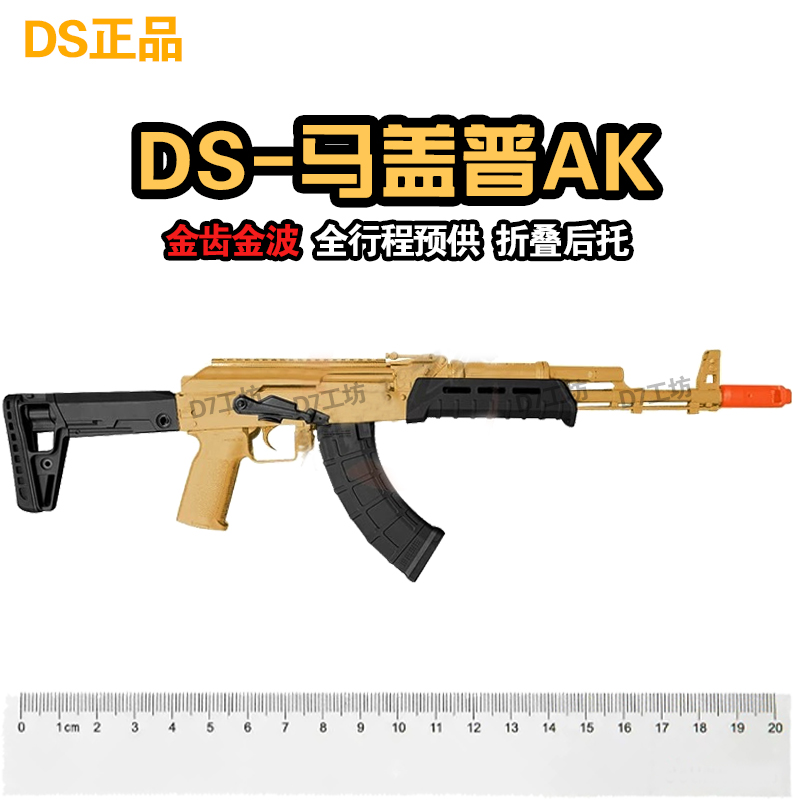 DS马盖普AK全行程金波版电动玩具模型阿卡预供单A12K男孩金齿
