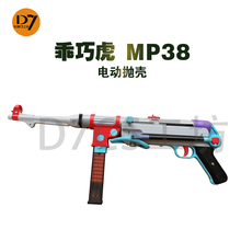 MP38乖巧虎MP40电动冲锋儿童玩具吃鸡模型乖巧虎电动抛壳连发