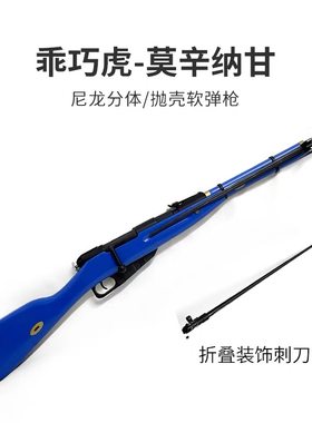 乖巧虎莫辛纳甘吃鸡水连珠98K抛壳复古版儿童软弹玩具枪