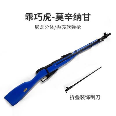 乖巧虎莫辛纳甘吃鸡水连珠98K抛壳复古版儿童软弹玩具枪