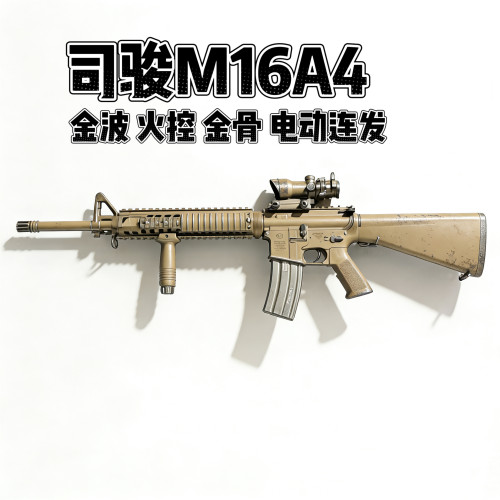 司骏M16A4分体金波火控发射器司俊m16电动连发玩具枪成人CS装备抢
