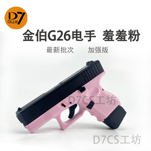 金伯KB格洛克 珍空挂 G26电动全行程解压金属男孩玩具枪可发射袖