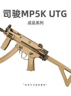 创研司俊MP5MP5K现代化风格成品模型玩具UTGPRO护木