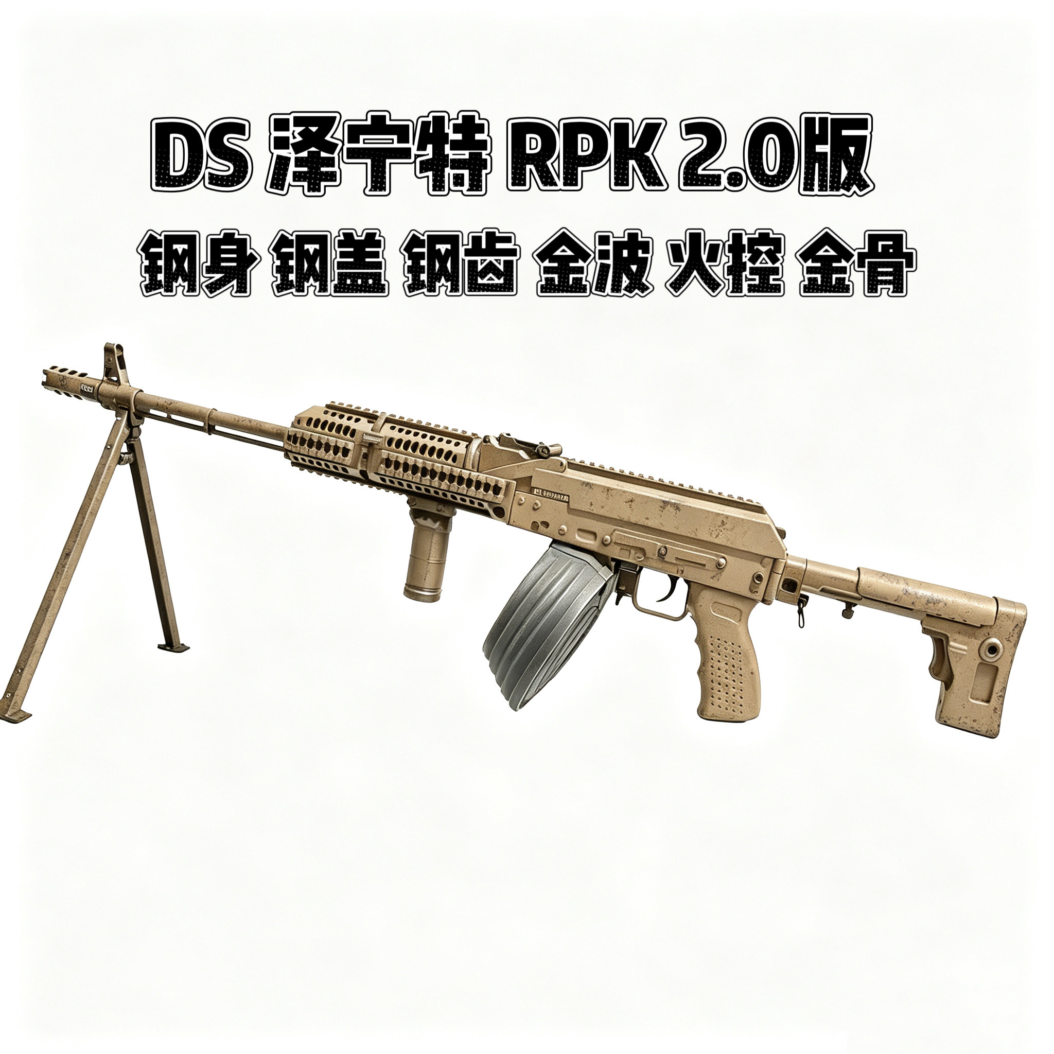 DS泽宁特RPK新款电动连发全金版火控阿卡47实木全行程cs机关玩具