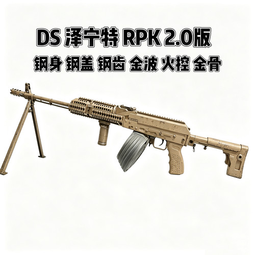 DS泽宁特RPK新款电动连发全金版火控阿卡47实木全行程cs机关玩具