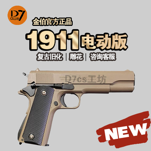 金伯新版电手全行程aqk1911三代新供弹电动钨钢拉丝金属收藏模型