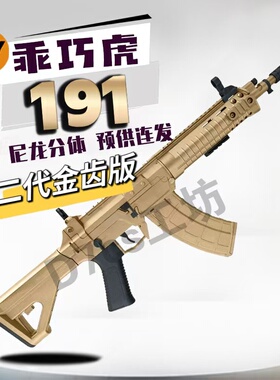 乖巧虎191二代金齿发射器电动玩具枪qbz192突击步真人cs武器模型