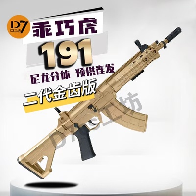 乖巧虎191二代金齿发射器电动玩具枪qbz192突击步真人cs武器模型