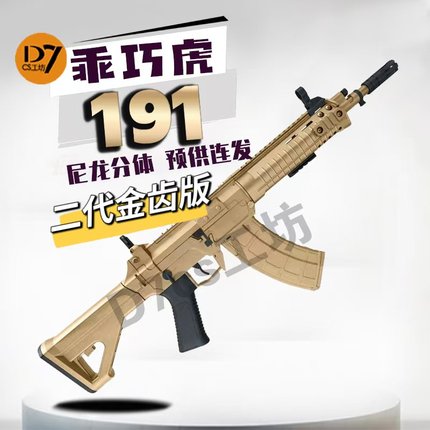 乖巧虎191二代金齿发射器电动玩具枪qbz192突击步真人cs武器模型